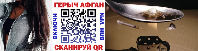 ГЕРОИН Афган  Купить закладки  Снежногорск 